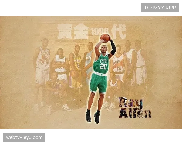 雷·阿伦无球跑动改变进攻节奏 历史三分效率拉开战术差异