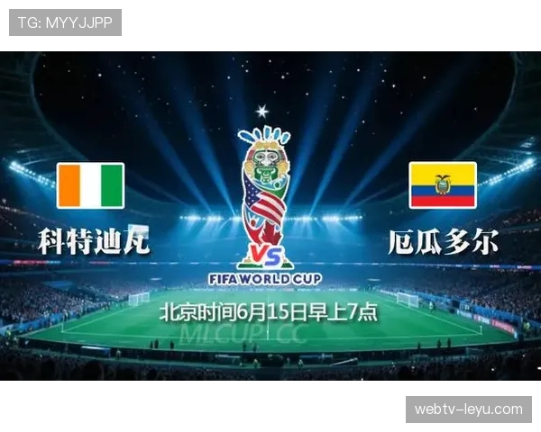科特迪瓦1-0厄瓜多尔回顾：E组首轮关键胜利